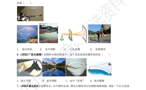 专题40光现象情景问题（原卷版）_8、物理总复习_8.中考物理总复习_2023年中考复习资料_专项复习_2023年用小微专题精准练助力中考物理四点问题大突破