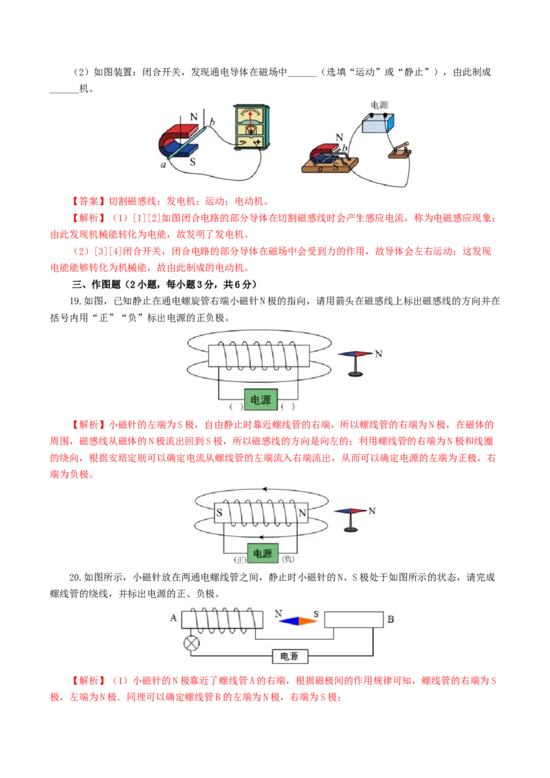 专题20电与磁（测试）（解析版）_8、物理总复习_2024年中考复习资料_一轮复习_课件+讲义+练习2024年中考物理一轮复习讲练测（全国通用）_配套练习（原卷版+解析版）