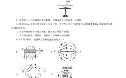 专题20电与磁（测试）（原卷版）_8、物理总复习_2024年中考复习资料_一轮复习_课件+讲义+练习2024年中考物理一轮复习讲练测（全国通用）_配套练习（原卷版+解析版）