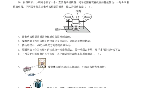 专题20电与磁（测试）（原卷版）_8、物理总复习_2024年中考复习资料_一轮复习_课件+讲义+练习2024年中考物理一轮复习讲练测（全国通用）_配套练习（原卷版+解析版）