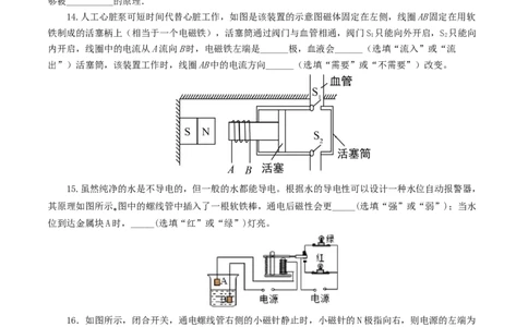 专题20电与磁（测试）（原卷版）_8、物理总复习_2024年中考复习资料_一轮复习_课件+讲义+练习2024年中考物理一轮复习讲练测（全国通用）_配套练习（原卷版+解析版）
