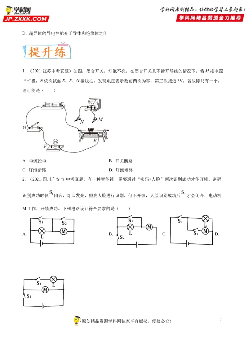 专题15电路、电流、电压、电阻-备战2022年中考物理一轮复习考点微专题_8、物理总复习_8.中考物理总复习_2022年中考复习资料_备战2022年中考物理一轮复习考点微专题