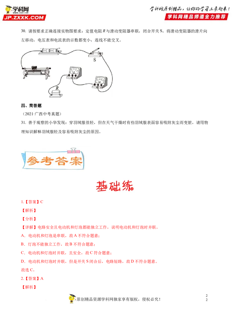 专题15电路、电流、电压、电阻-备战2022年中考物理一轮复习考点微专题_8、物理总复习_8.中考物理总复习_2022年中考复习资料_备战2022年中考物理一轮复习考点微专题