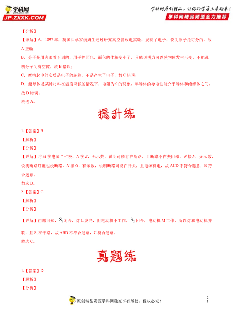 专题15电路、电流、电压、电阻-备战2022年中考物理一轮复习考点微专题_8、物理总复习_8.中考物理总复习_2022年中考复习资料_备战2022年中考物理一轮复习考点微专题