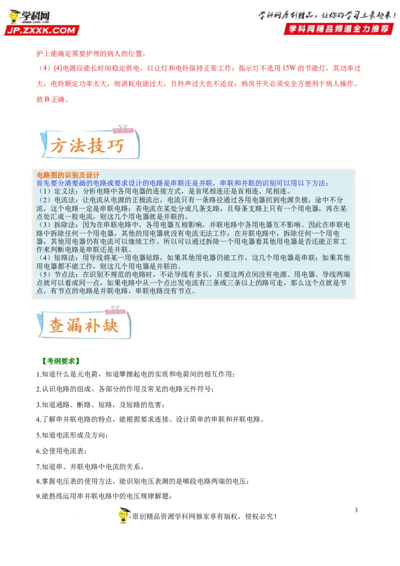 专题15电路、电流、电压、电阻-备战2022年中考物理一轮复习考点微专题_8、物理总复习_8.中考物理总复习_2022年中考复习资料_备战2022年中考物理一轮复习考点微专题
