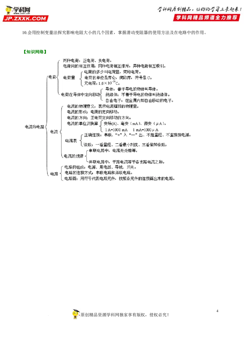 专题15电路、电流、电压、电阻-备战2022年中考物理一轮复习考点微专题_8、物理总复习_8.中考物理总复习_2022年中考复习资料_备战2022年中考物理一轮复习考点微专题