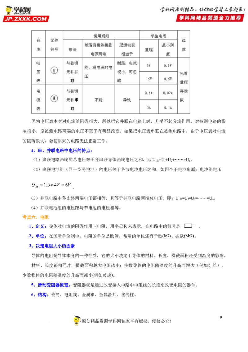 专题15电路、电流、电压、电阻-备战2022年中考物理一轮复习考点微专题_8、物理总复习_8.中考物理总复习_2022年中考复习资料_备战2022年中考物理一轮复习考点微专题