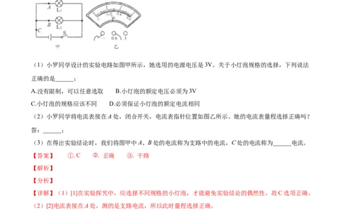 专题15电路、电流、电压、电阻-备战2022年中考物理一轮复习考点微专题_8、物理总复习_8.中考物理总复习_2022年中考复习资料_备战2022年中考物理一轮复习考点微专题