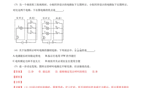 专题15电路、电流、电压、电阻-备战2022年中考物理一轮复习考点微专题_8、物理总复习_8.中考物理总复习_2022年中考复习资料_备战2022年中考物理一轮复习考点微专题