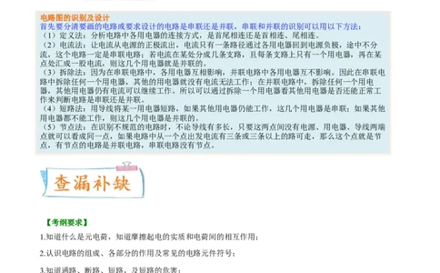 专题15电路、电流、电压、电阻-备战2022年中考物理一轮复习考点微专题_8、物理总复习_8.中考物理总复习_2022年中考复习资料_备战2022年中考物理一轮复习考点微专题