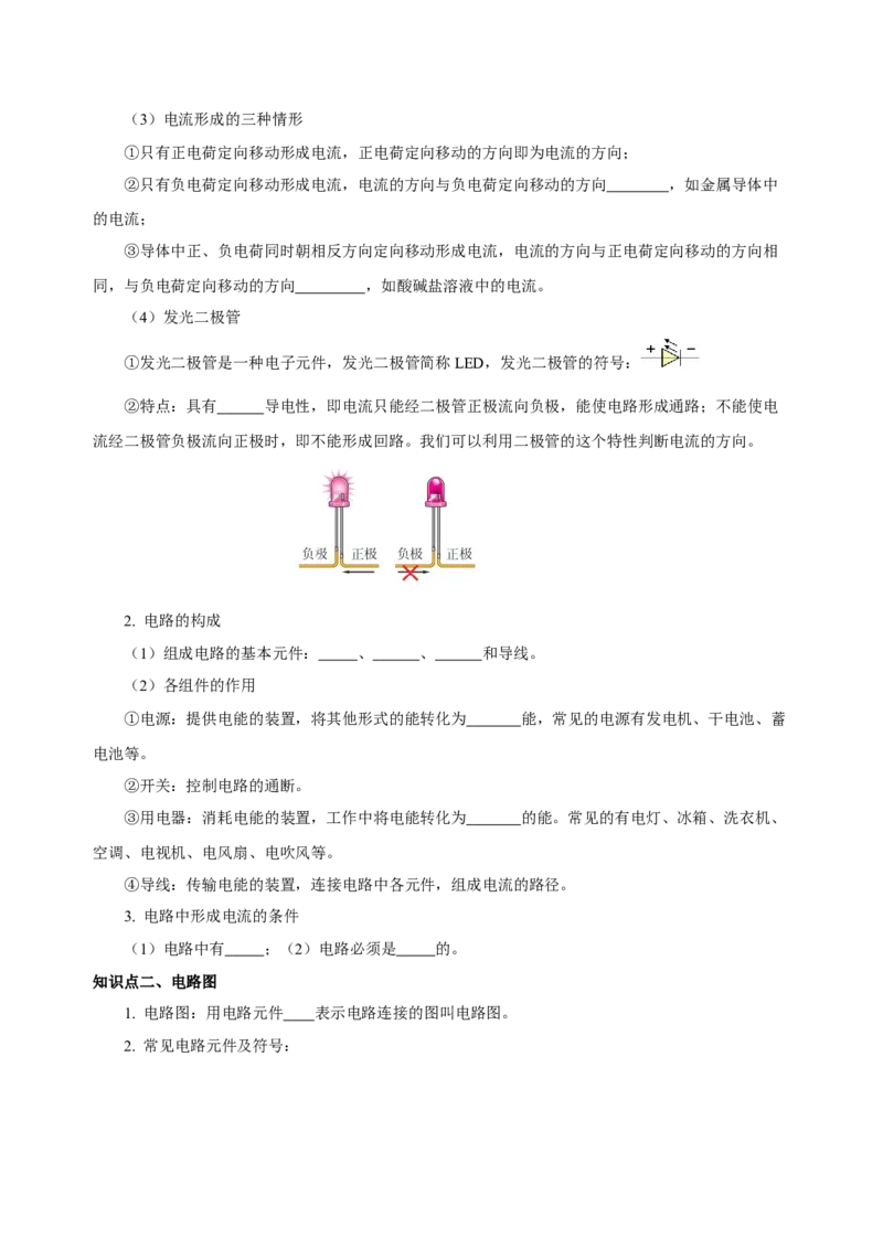 第十五章电流和电路（知识清单）-（人教版）（学生版）_初物_八年级上下册+九年级全一册物理_九年级物理全一册_知识清单