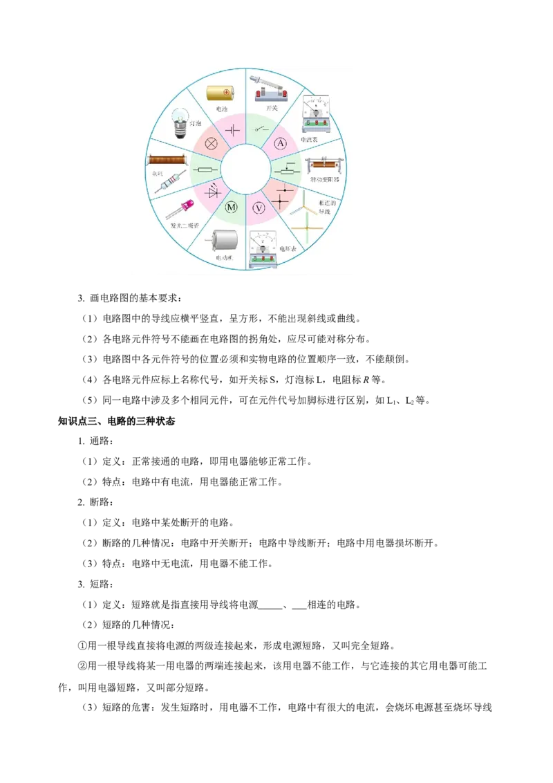 第十五章电流和电路（知识清单）-（人教版）（学生版）_初物_八年级上下册+九年级全一册物理_九年级物理全一册_知识清单