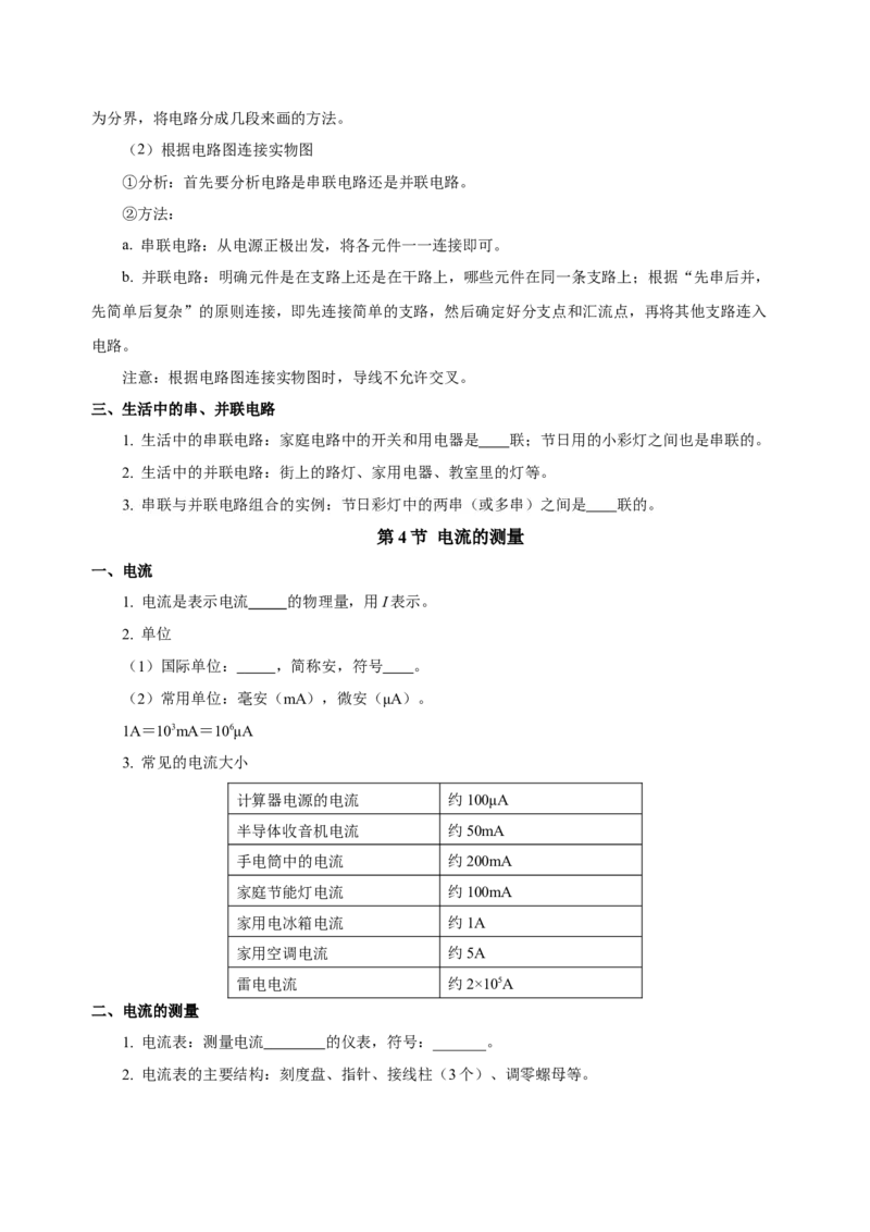 第十五章电流和电路（知识清单）-（人教版）（学生版）_初物_八年级上下册+九年级全一册物理_九年级物理全一册_知识清单