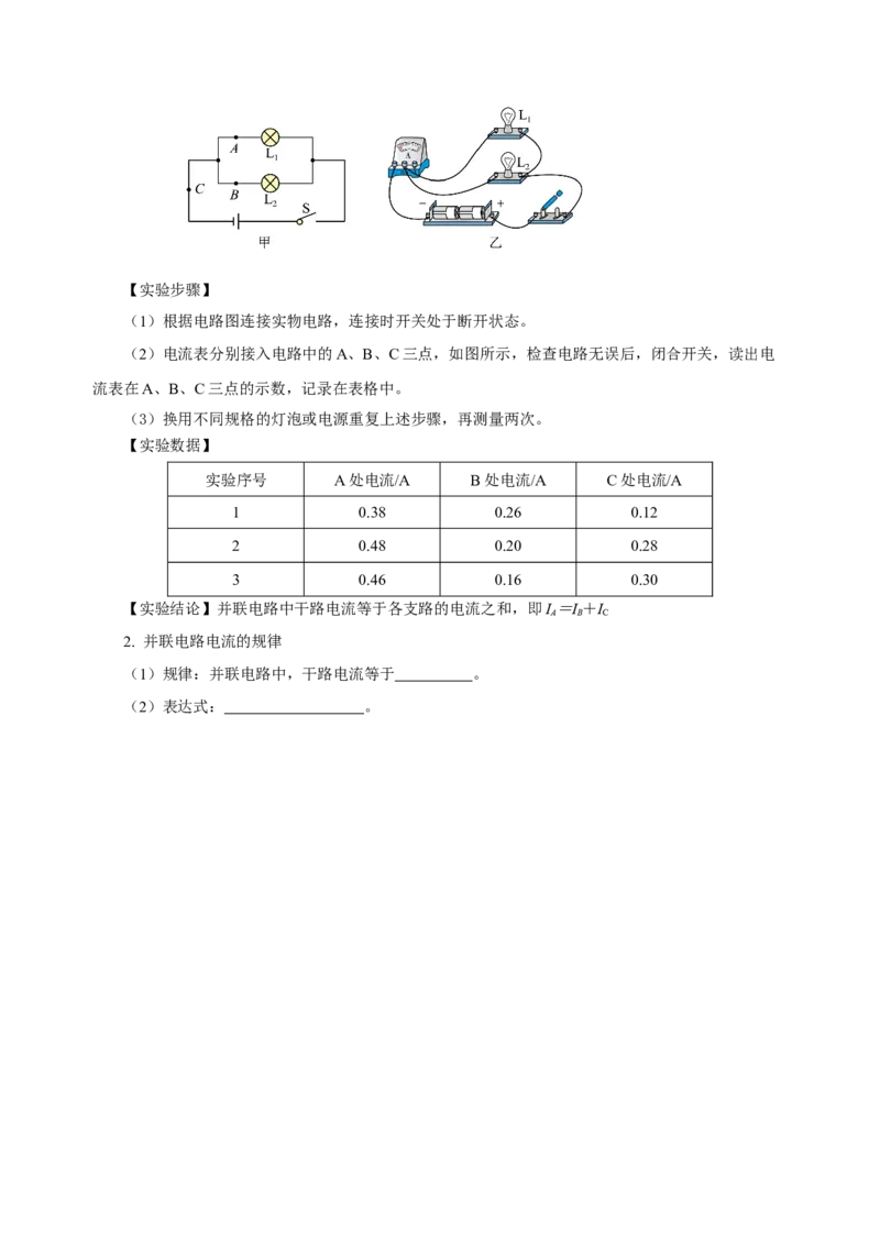 第十五章电流和电路（知识清单）-（人教版）（学生版）_初物_八年级上下册+九年级全一册物理_九年级物理全一册_知识清单