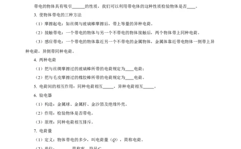 第十五章电流和电路（知识清单）-（人教版）（学生版）_初物_八年级上下册+九年级全一册物理_九年级物理全一册_知识清单