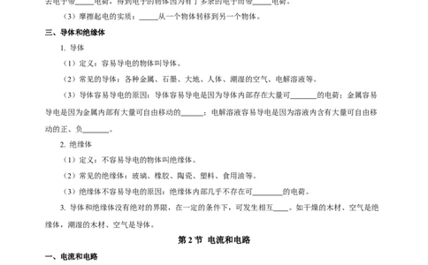 第十五章电流和电路（知识清单）-（人教版）（学生版）_初物_八年级上下册+九年级全一册物理_九年级物理全一册_知识清单