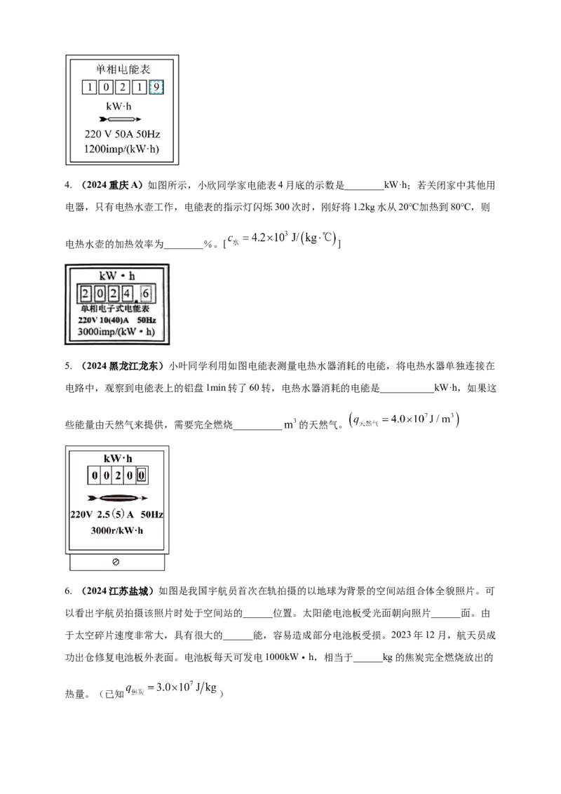 模块四应用专题54电热综合计算（原卷版）_8、物理总复习_2025年中考复习资料_（2025中考全国通用）2024年中考物理真题分类汇编_模块四应用专题54电热综合计算（原卷版+解析版