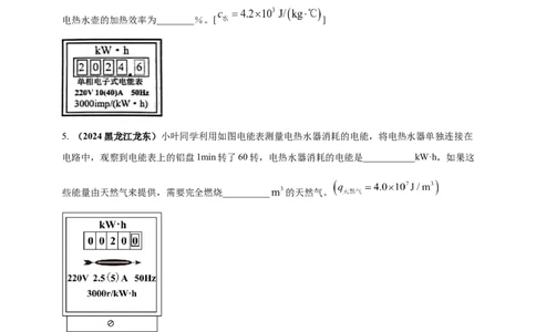 模块四应用专题54电热综合计算（原卷版）_8、物理总复习_2025年中考复习资料_（2025中考全国通用）2024年中考物理真题分类汇编_模块四应用专题54电热综合计算（原卷版+解析版