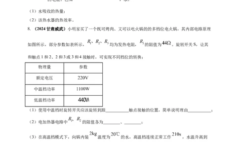 模块四应用专题54电热综合计算（原卷版）_8、物理总复习_2025年中考复习资料_（2025中考全国通用）2024年中考物理真题分类汇编_模块四应用专题54电热综合计算（原卷版+解析版