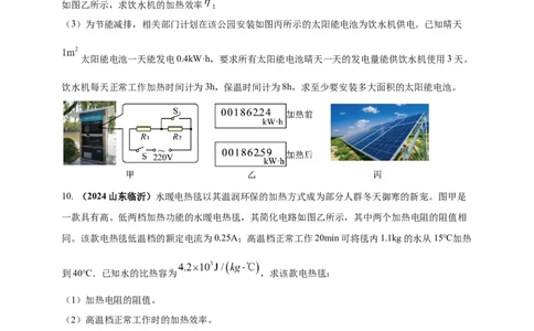 模块四应用专题54电热综合计算（原卷版）_8、物理总复习_2025年中考复习资料_（2025中考全国通用）2024年中考物理真题分类汇编_模块四应用专题54电热综合计算（原卷版+解析版