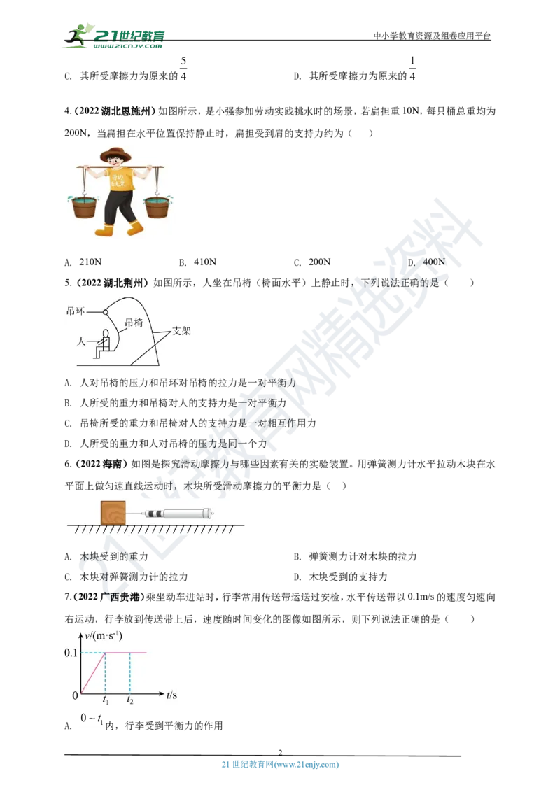 专题08平衡力及摩擦力问题（原卷版）_8、物理总复习_8.中考物理总复习_2023年中考复习资料_专项复习_2023年用小微专题精准练助力中考物理四点问题大突破