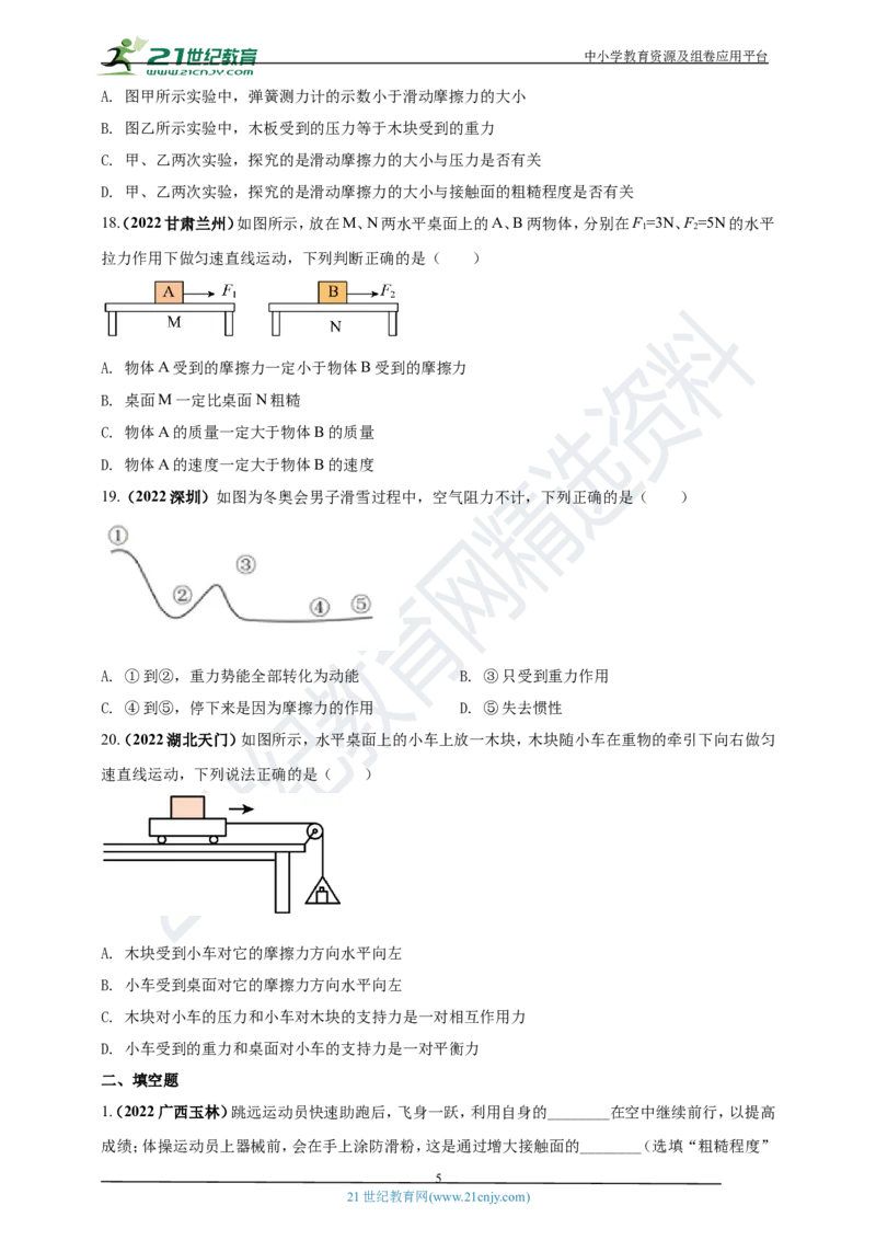 专题08平衡力及摩擦力问题（原卷版）_8、物理总复习_8.中考物理总复习_2023年中考复习资料_专项复习_2023年用小微专题精准练助力中考物理四点问题大突破