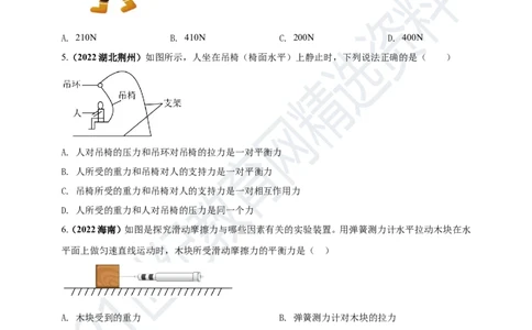专题08平衡力及摩擦力问题（原卷版）_8、物理总复习_8.中考物理总复习_2023年中考复习资料_专项复习_2023年用小微专题精准练助力中考物理四点问题大突破