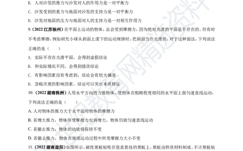 专题08平衡力及摩擦力问题（原卷版）_8、物理总复习_8.中考物理总复习_2023年中考复习资料_专项复习_2023年用小微专题精准练助力中考物理四点问题大突破