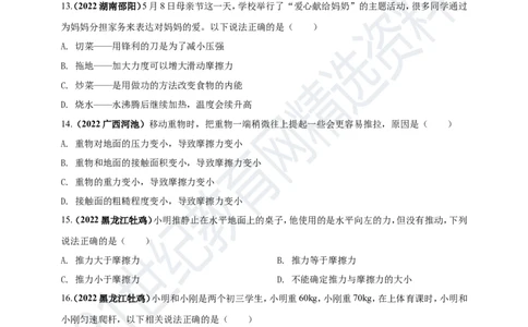 专题08平衡力及摩擦力问题（原卷版）_8、物理总复习_8.中考物理总复习_2023年中考复习资料_专项复习_2023年用小微专题精准练助力中考物理四点问题大突破