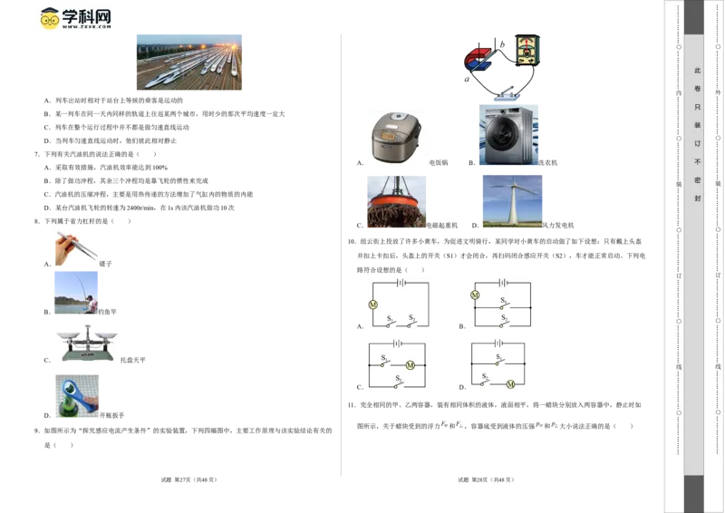物理（泰州卷）（考试版A3）_8、物理总复习_2024中考模拟题物理_二模_物理（泰州卷）-：2024年中考第二次模拟考试_物理（泰州卷）-学易金卷：2024年中考第二次模拟考试