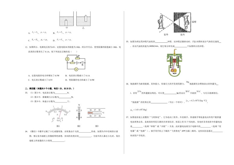 物理（泰州卷）（考试版A3）_8、物理总复习_2024中考模拟题物理_二模_物理（泰州卷）-：2024年中考第二次模拟考试_物理（泰州卷）-学易金卷：2024年中考第二次模拟考试