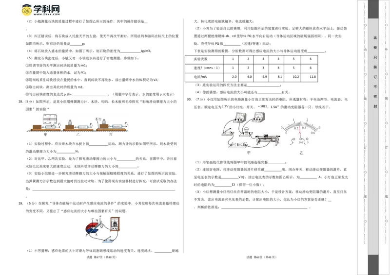 物理（泰州卷）（考试版A3）_8、物理总复习_2024中考模拟题物理_二模_物理（泰州卷）-：2024年中考第二次模拟考试_物理（泰州卷）-学易金卷：2024年中考第二次模拟考试