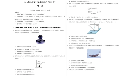 物理（泰州卷）（考试版A3）_8、物理总复习_2024中考模拟题物理_二模_物理（泰州卷）-：2024年中考第二次模拟考试_物理（泰州卷）-学易金卷：2024年中考第二次模拟考试