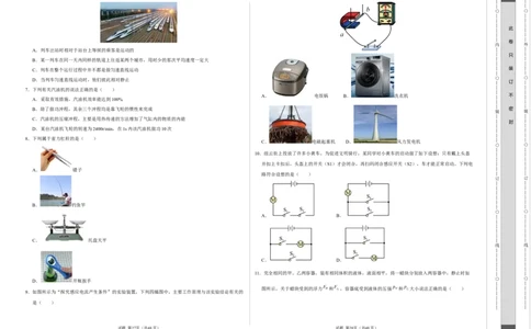 物理（泰州卷）（考试版A3）_8、物理总复习_2024中考模拟题物理_二模_物理（泰州卷）-：2024年中考第二次模拟考试_物理（泰州卷）-学易金卷：2024年中考第二次模拟考试