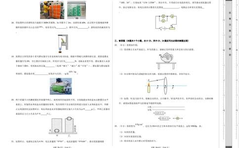 物理（泰州卷）（考试版A3）_8、物理总复习_2024中考模拟题物理_二模_物理（泰州卷）-：2024年中考第二次模拟考试_物理（泰州卷）-学易金卷：2024年中考第二次模拟考试