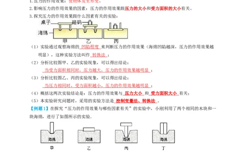 专题19压强实验（知识点复习+例题讲解+过关练习）-备战2023年中考物理一轮复习考点帮（原卷版）_8、物理总复习_8.中考物理总复习_2023年中考复习资料_一轮复习