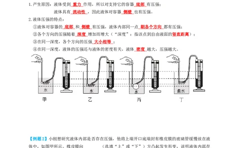 专题19压强实验（知识点复习+例题讲解+过关练习）-备战2023年中考物理一轮复习考点帮（原卷版）_8、物理总复习_8.中考物理总复习_2023年中考复习资料_一轮复习