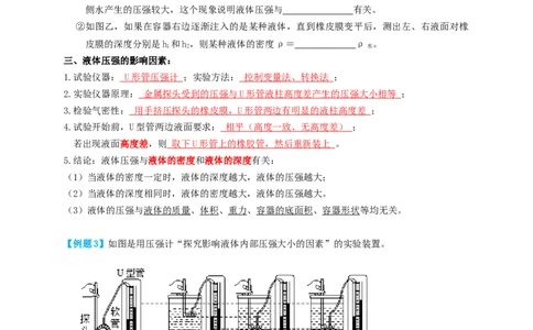 专题19压强实验（知识点复习+例题讲解+过关练习）-备战2023年中考物理一轮复习考点帮（原卷版）_8、物理总复习_8.中考物理总复习_2023年中考复习资料_一轮复习