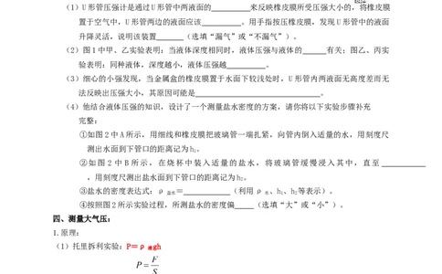 专题19压强实验（知识点复习+例题讲解+过关练习）-备战2023年中考物理一轮复习考点帮（原卷版）_8、物理总复习_8.中考物理总复习_2023年中考复习资料_一轮复习