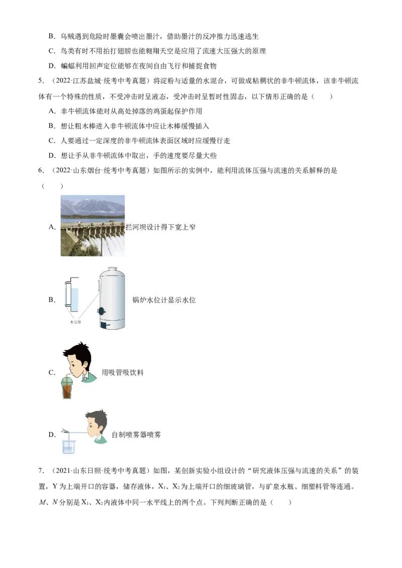 专题9压强9.4流体压强与流速的关系（学生版）_8、物理总复习_2024年中考复习资料_专项复习资料_完三年（2021&mdash;2023）中考真题分项精编（全国通用）