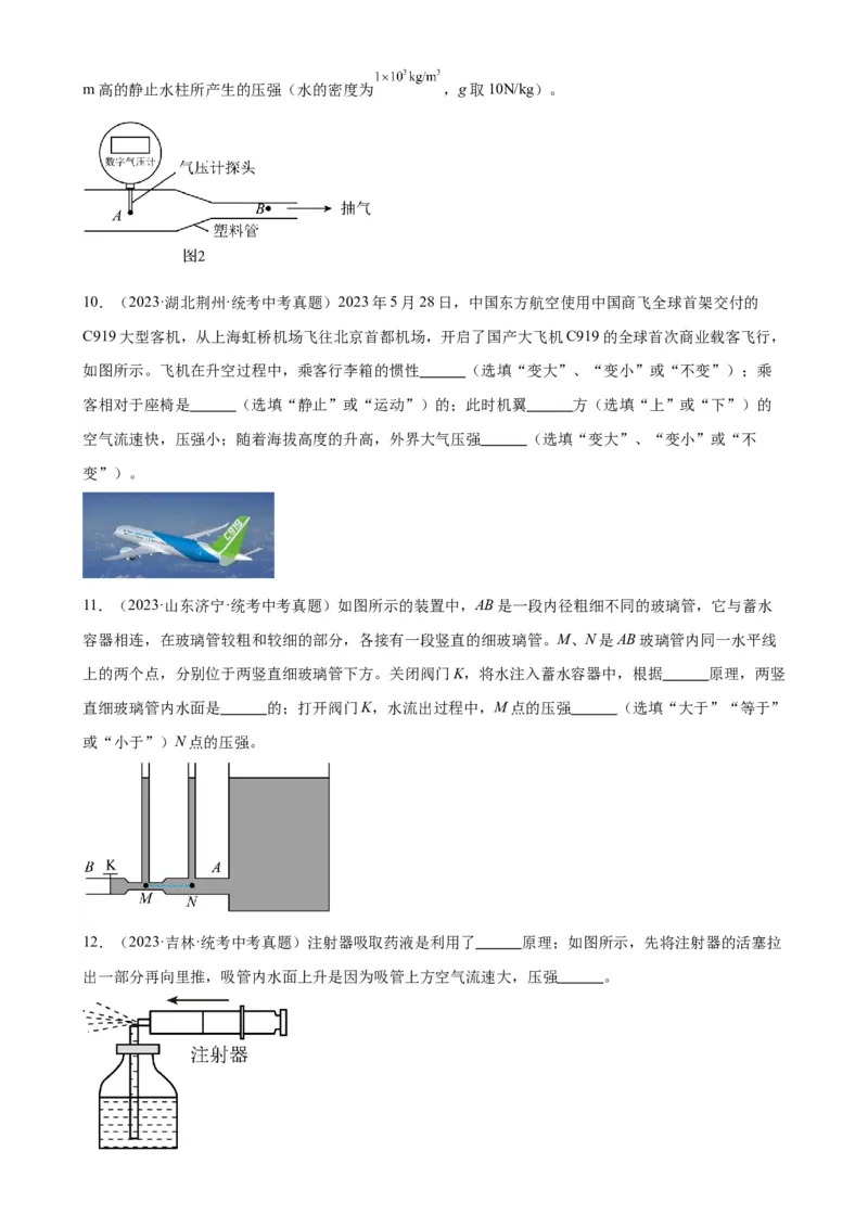 专题9压强9.4流体压强与流速的关系（学生版）_8、物理总复习_2024年中考复习资料_专项复习资料_完三年（2021&mdash;2023）中考真题分项精编（全国通用）