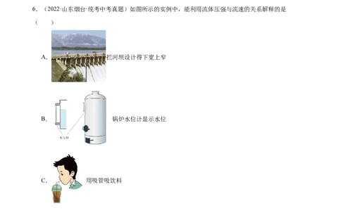 专题9压强9.4流体压强与流速的关系（学生版）_8、物理总复习_2024年中考复习资料_专项复习资料_完三年（2021&mdash;2023）中考真题分项精编（全国通用）