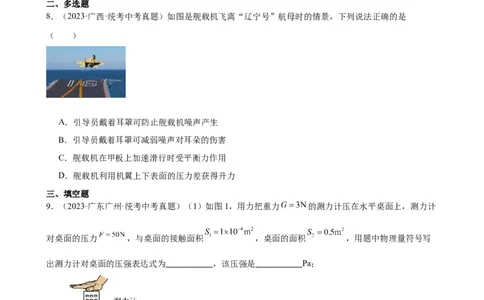 专题9压强9.4流体压强与流速的关系（学生版）_8、物理总复习_2024年中考复习资料_专项复习资料_完三年（2021&mdash;2023）中考真题分项精编（全国通用）