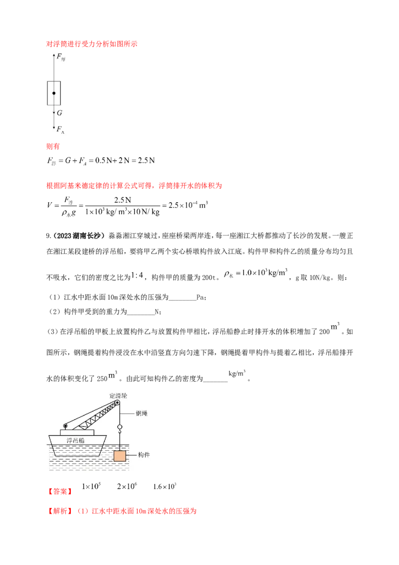 专题44力学知识体系（含图像）大综合类计算问题（解析版）_8、物理总复习_2024年中考复习资料_二轮复习_夺分宝典备考2024年物理二轮中考总复习71个重难点亮点专题专炼（全国通用）