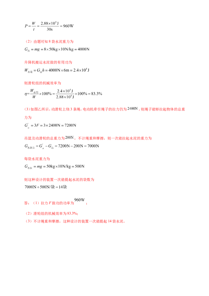 专题44力学知识体系（含图像）大综合类计算问题（解析版）_8、物理总复习_2024年中考复习资料_二轮复习_夺分宝典备考2024年物理二轮中考总复习71个重难点亮点专题专炼（全国通用）