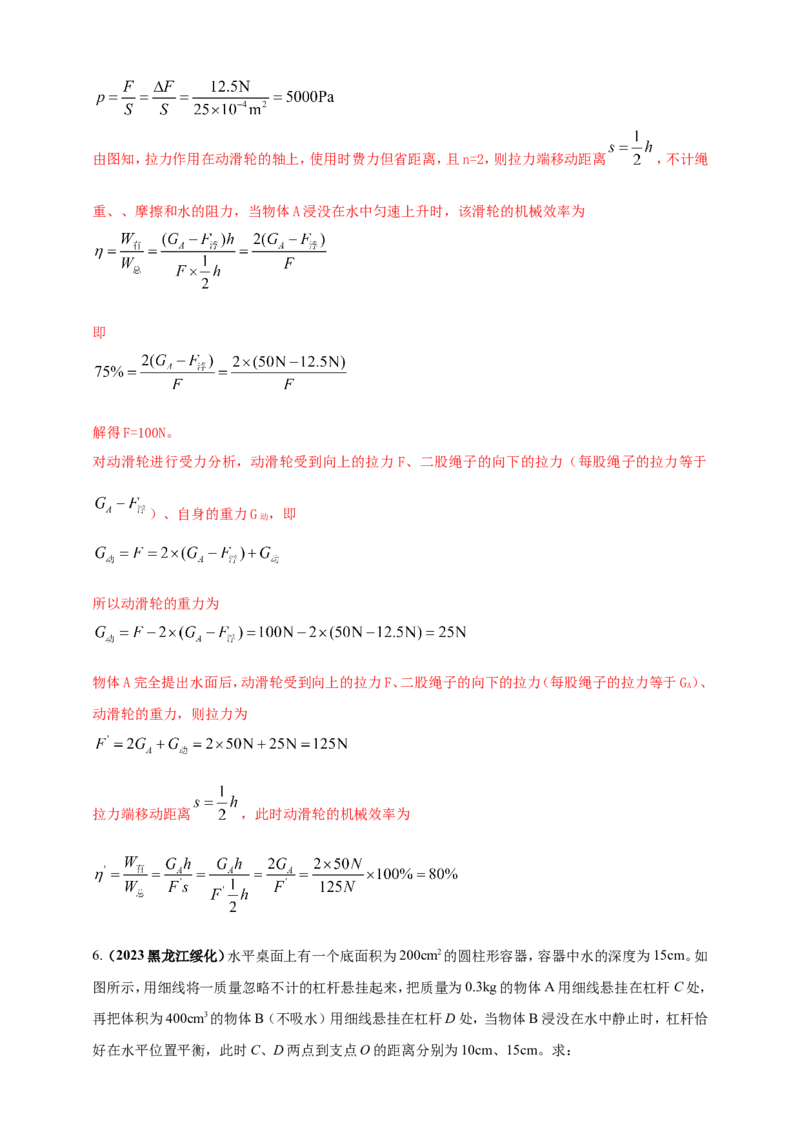 专题44力学知识体系（含图像）大综合类计算问题（解析版）_8、物理总复习_2024年中考复习资料_二轮复习_夺分宝典备考2024年物理二轮中考总复习71个重难点亮点专题专炼（全国通用）