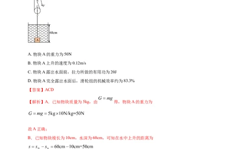 专题44力学知识体系（含图像）大综合类计算问题（解析版）_8、物理总复习_2024年中考复习资料_二轮复习_夺分宝典备考2024年物理二轮中考总复习71个重难点亮点专题专炼（全国通用）