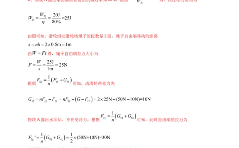 专题44力学知识体系（含图像）大综合类计算问题（解析版）_8、物理总复习_2024年中考复习资料_二轮复习_夺分宝典备考2024年物理二轮中考总复习71个重难点亮点专题专炼（全国通用）
