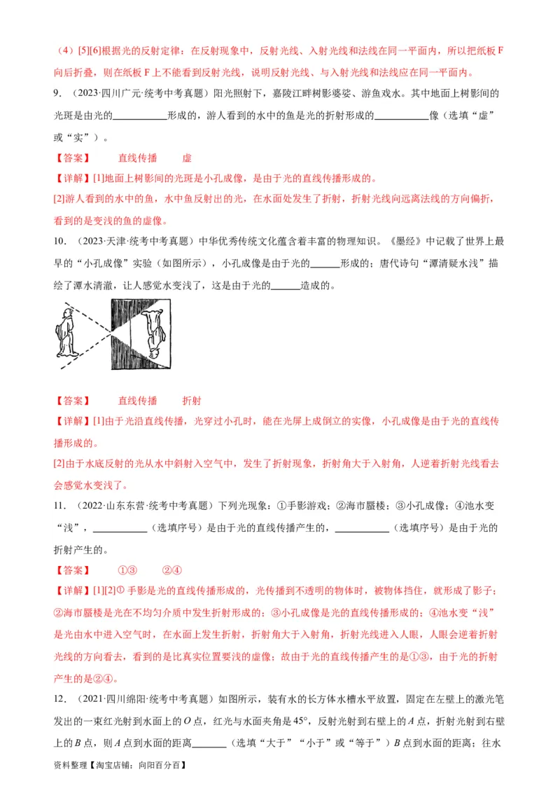 专题4光现象4.4光的折射（教师版）_8、物理总复习_2024年中考复习资料_专项复习资料_完三年（2021&mdash;2023）中考真题分项精编（全国通用）_教师版（含答案解析，目录与学生版一致）