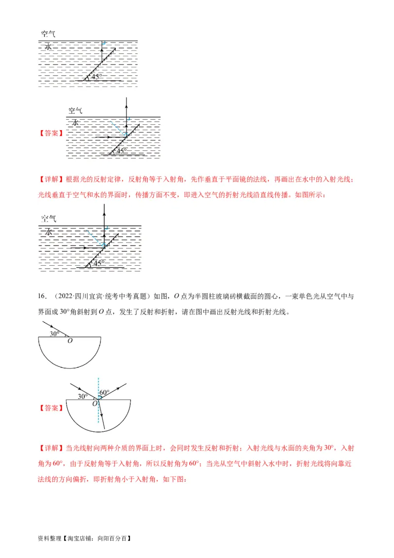 专题4光现象4.4光的折射（教师版）_8、物理总复习_2024年中考复习资料_专项复习资料_完三年（2021&mdash;2023）中考真题分项精编（全国通用）_教师版（含答案解析，目录与学生版一致）